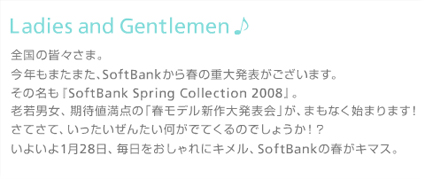 softbank20080128001.jpg
